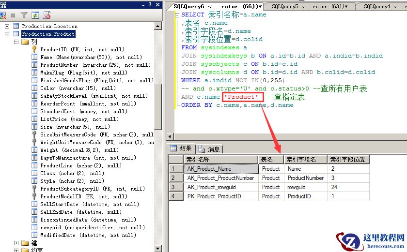 查询某个表的索引信息