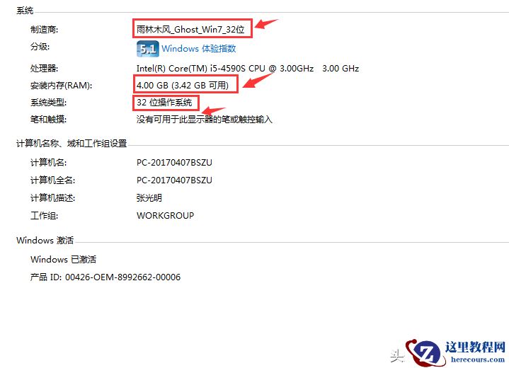 怎样查看计算机的系统信息？
