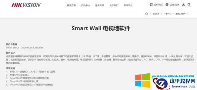 海康威视Smart Wall配置6A解码器解码上墙方法图解详细教程