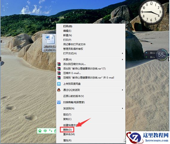怎样删除电脑中的文档？