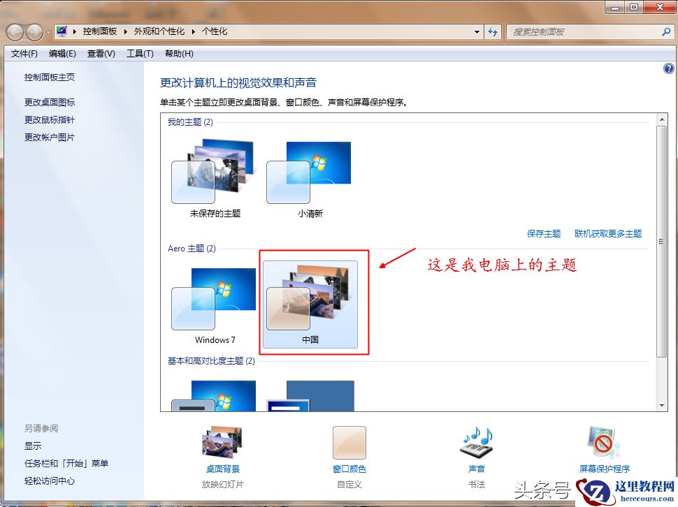 电脑桌面背景与主题是什么关系？