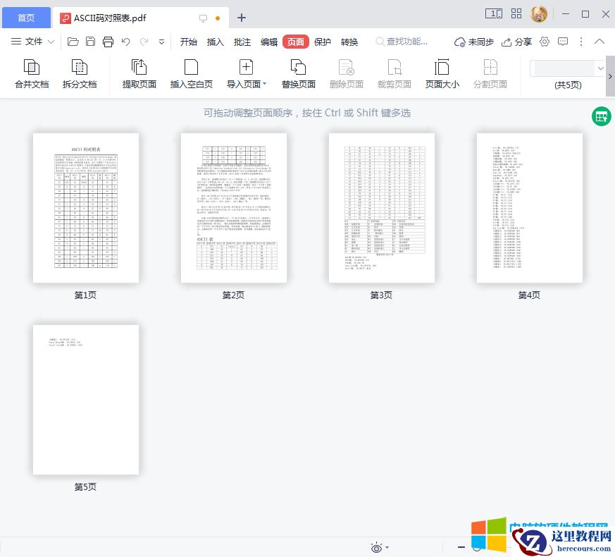 PDF页面顺序怎么调整？