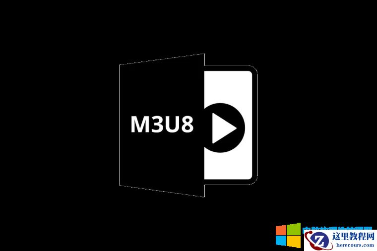 M3U8是什么文件？M3U8文件有什么优点?