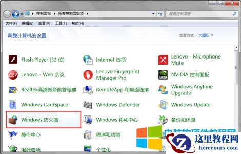 电脑手动关闭445端口操作教程