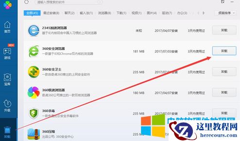 电脑上的软件怎么完全卸载