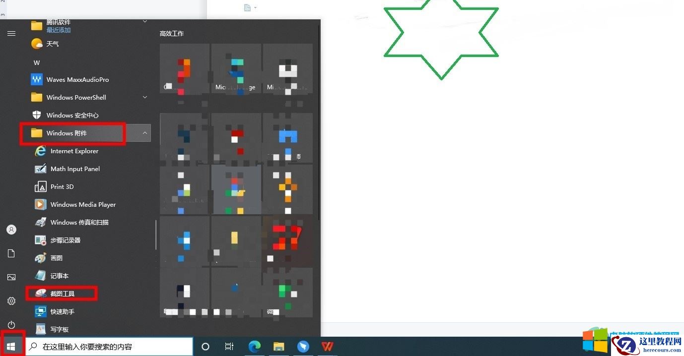 电脑的截图保存在哪里