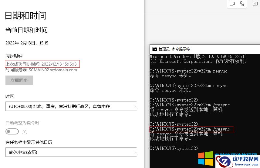 电脑域控时间，如何手动同步域控时间