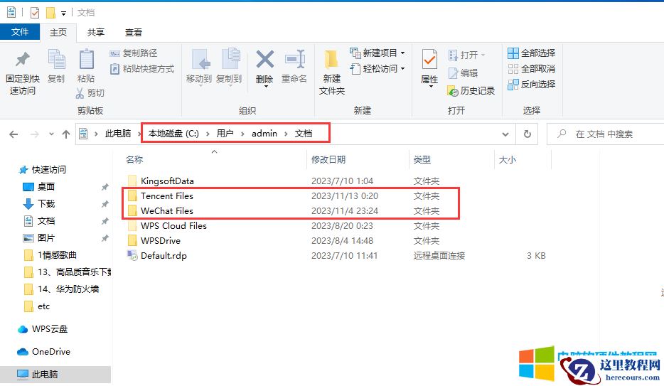 我来教你们迁移微信、QQ数据，今天教你们怎么把整个C盘文档迁移到D盘