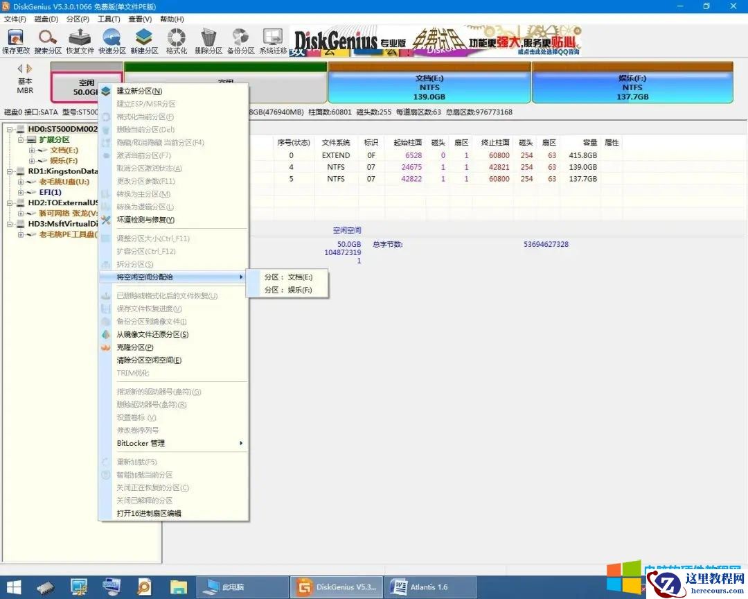 电脑C盘不够时，如何diskgenius将D盘空间增加到主分区C盘