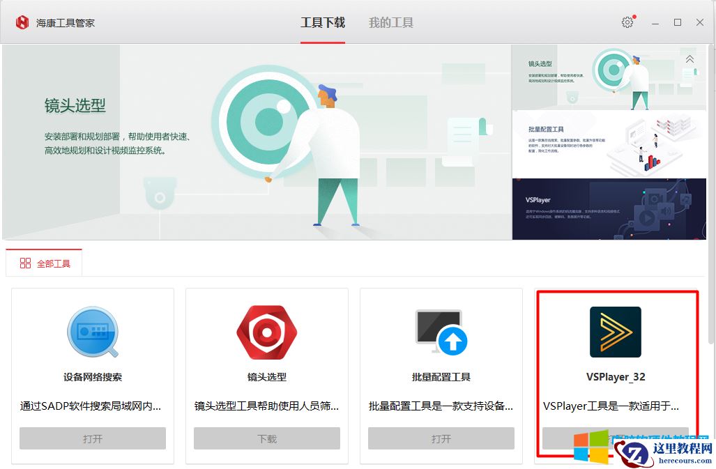 海康威视播放器录像文件合并功能使用图解教程
