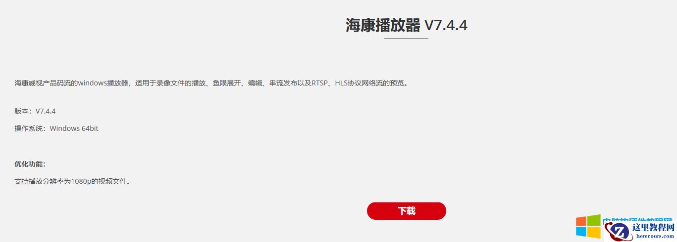 海康威视下载的视频怎么播放（海康威视mp4录像无法播放解决方法）