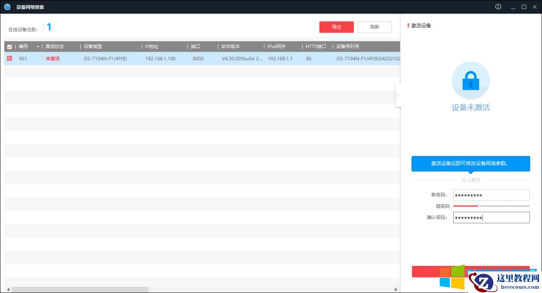 安装海康威视监控，发现没有显示器，如何使用笔记本进行初始化配置