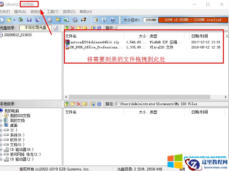 如何将文档资料刻录到光盘中