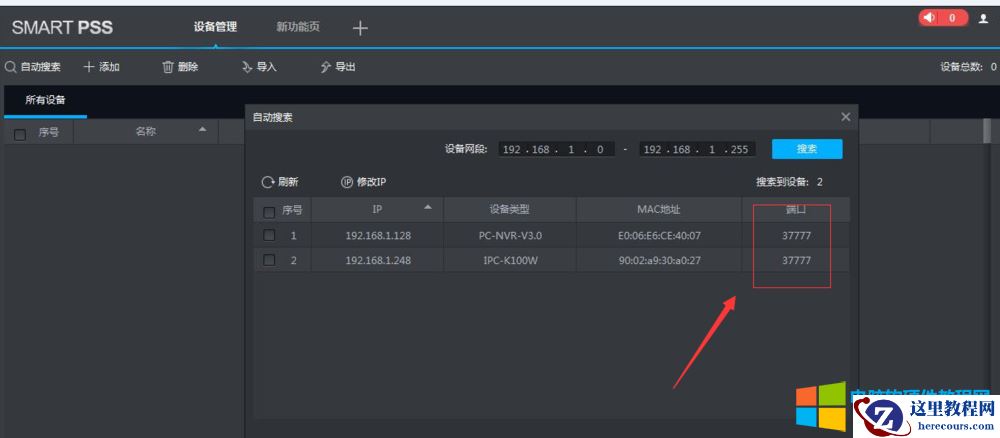 海康威视录像机如何添加大华摄像头