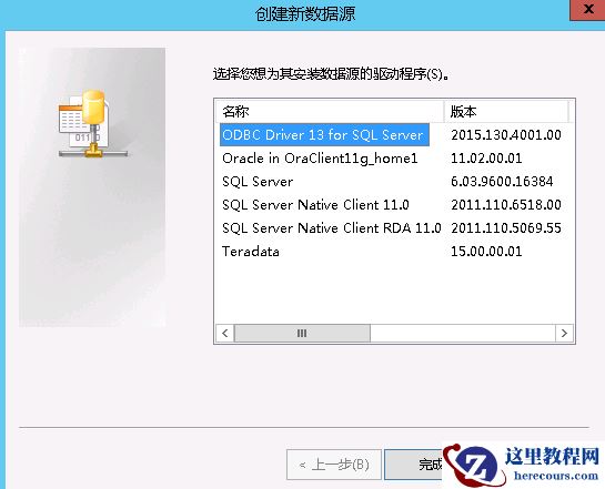 sqlserver上如何配置mysql的链接服务器