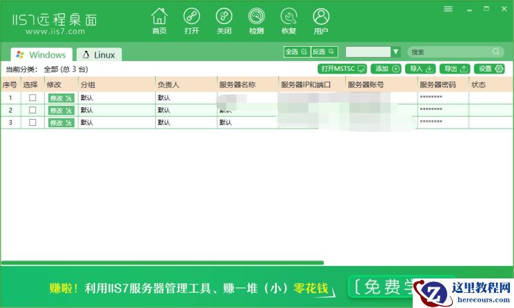 mstsc服务器批量管理 批量管理服务器