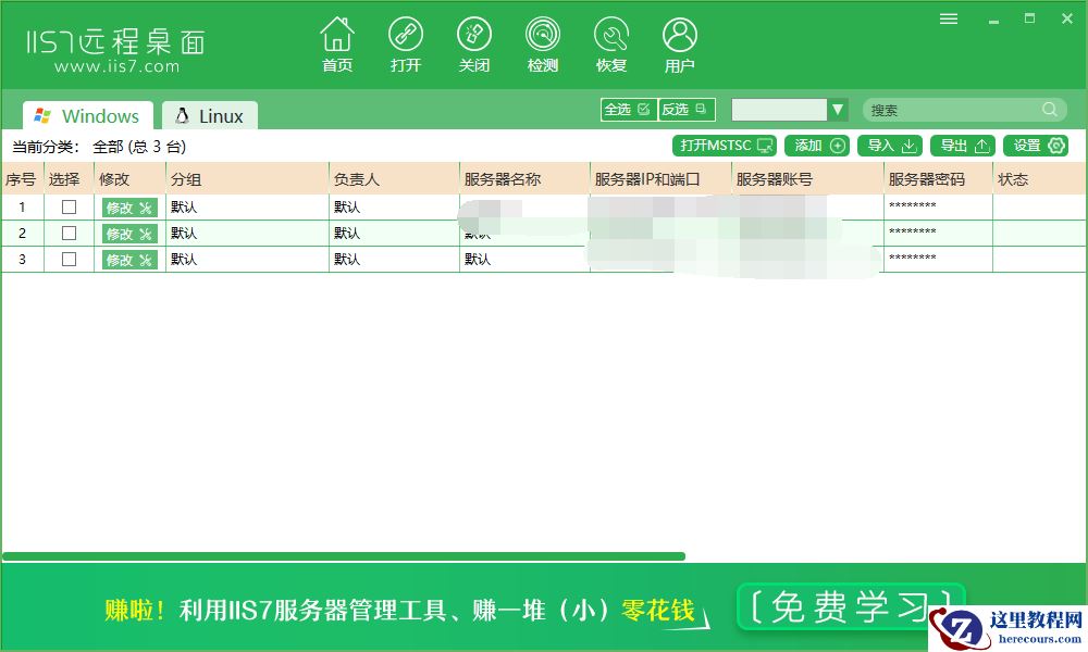 服务器批量管理 服务器批量远程