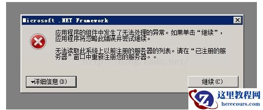 MSSQL2008 R2 数据库展开报错:值不能为空 参数名:viewInfo