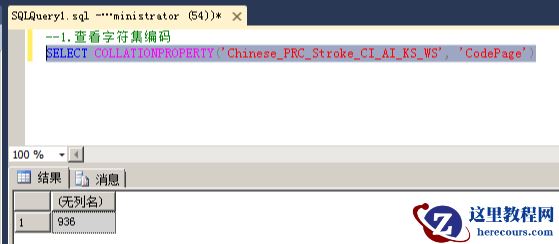 SQLServer的排序规则（字符集编码）