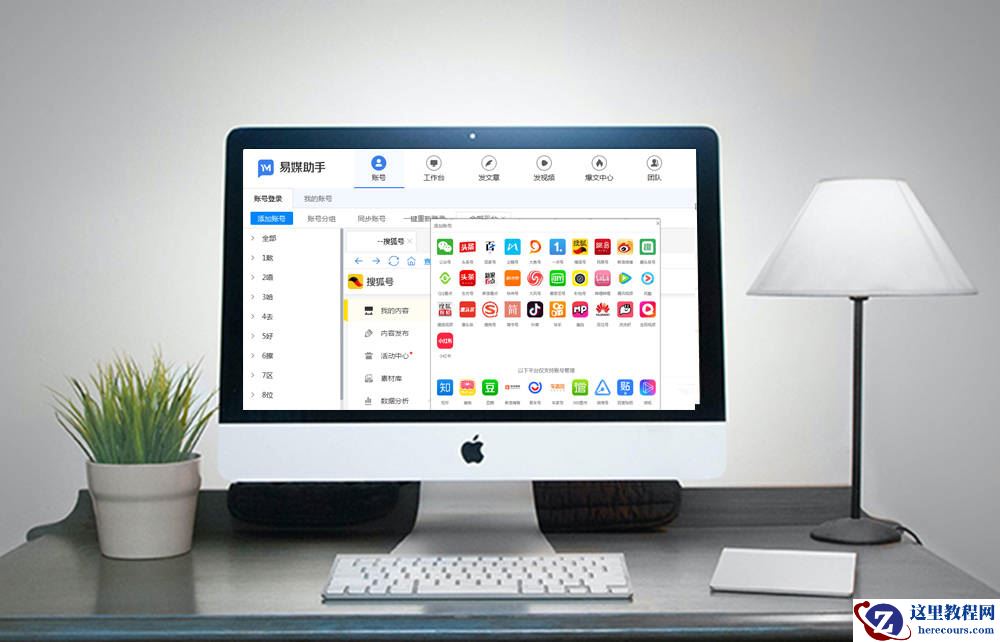 mcn账号管理系统，易媒助手