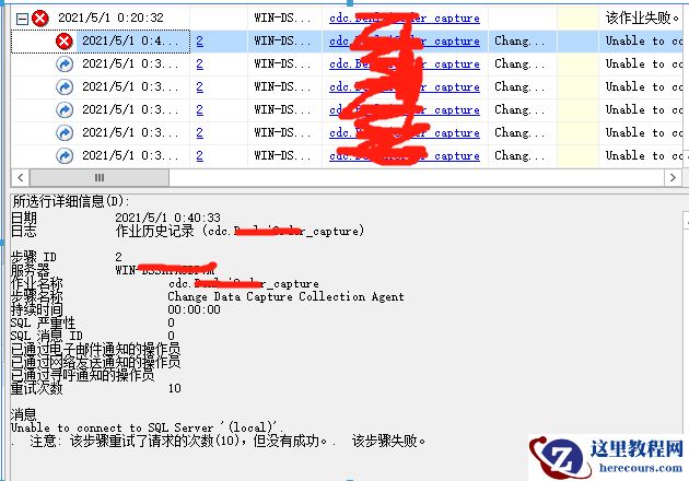 SQLServer开启CDC功能（3）