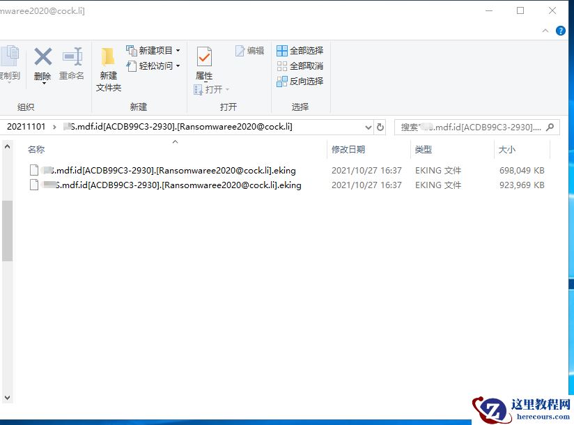 SQLServer数据库mdf文件中了勒索病毒ACDB99C3-2930.Ransomwaree2020@cock.li.eking