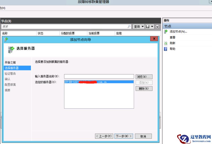 SQLServer2012对现有AlwaysOn群集新加节点