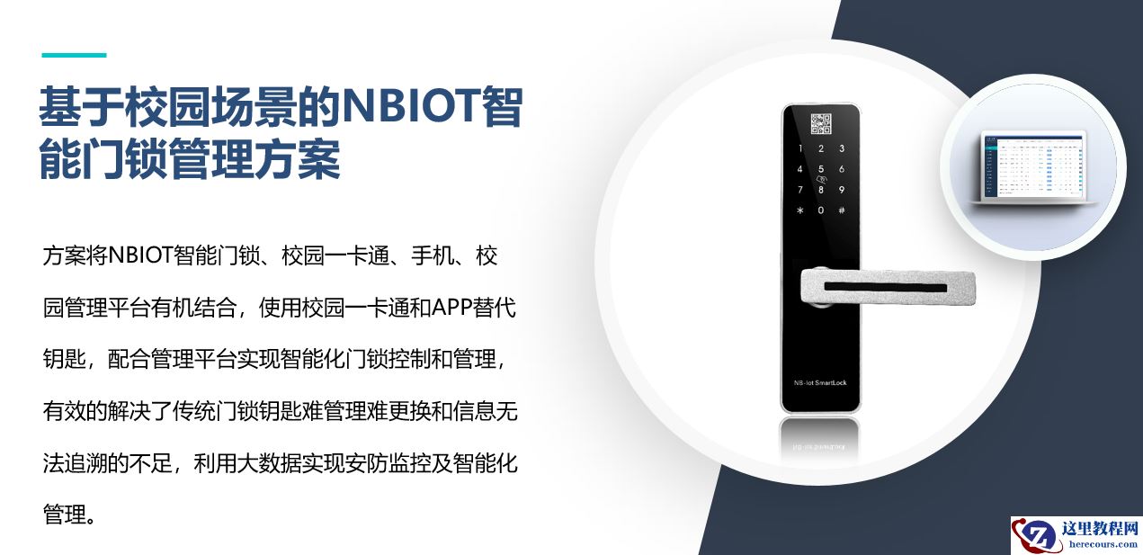 物联网锁安全方案解决校园十大痛点！