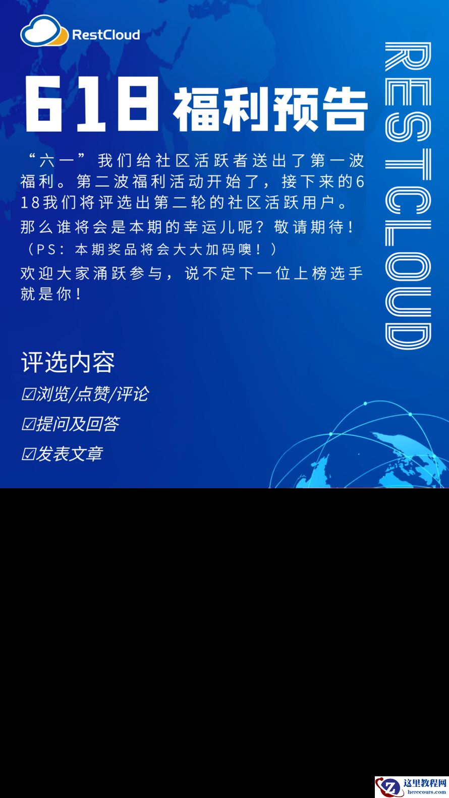 RestCloud·618福利预告