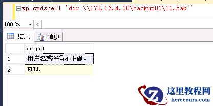 SQLServer远程备份