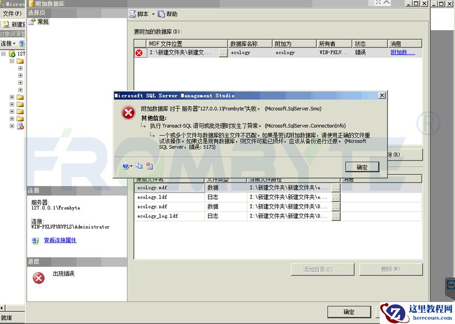 【数据库数据恢复】SQL Server数据库磁盘空间不足的数据恢复案例