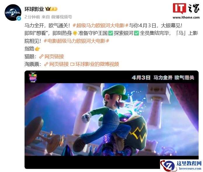 《超级马力欧银河大电影》最新中字预告发布，内地定档 4 月 3 日上映