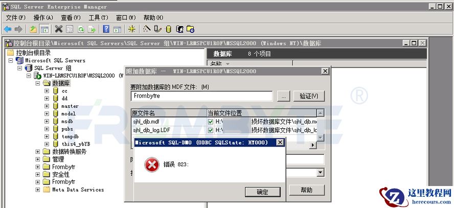 【数据库数据恢复】MS SQL数据库附加数据库出错怎么恢复数据？