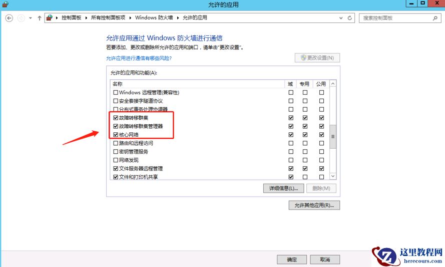 节点 B 上的 Windows 防火墙未正确配置为故障转移群集