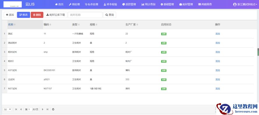 多医院版云LIS管理源码