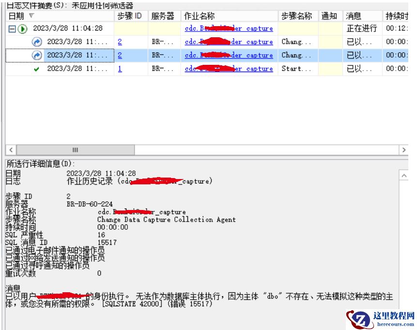 SQLServer CDC报错：无法作为数据库主体执行，因为主体 "dbo" 不存在