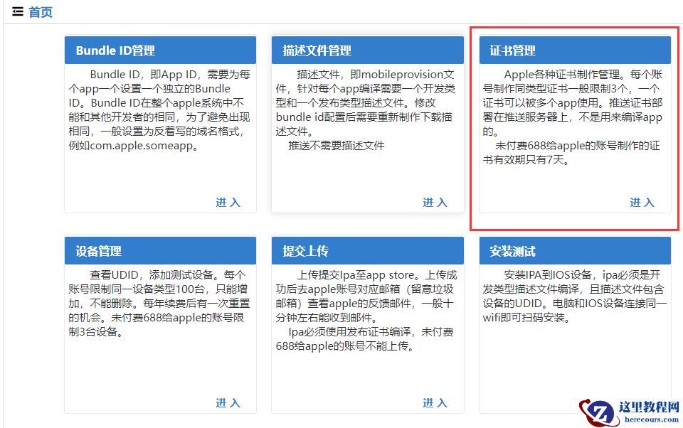 iOS上架报错：无法添加以供审核