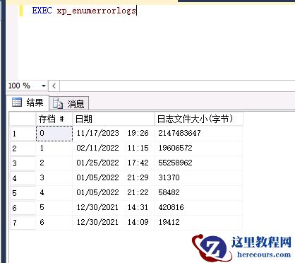 处理SQLServer errorlog满问题