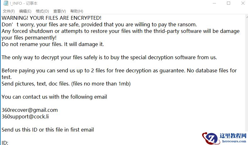 计算机服务器中了360后缀勒索病毒怎么处理，勒索病毒解密数据恢复