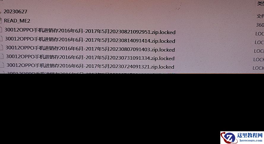 计算机服务器中了locked勒索病毒的正确处理流程，locked勒索病毒解密