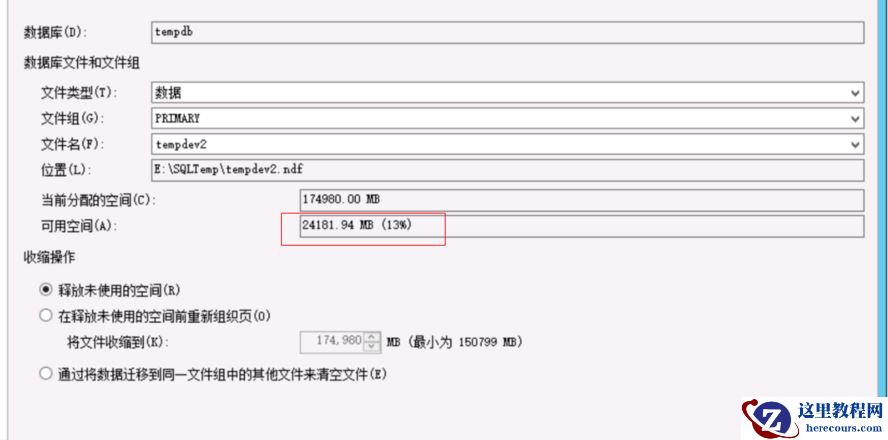 SQLServer的tempdb暴增导致磁盘消耗的处理方案