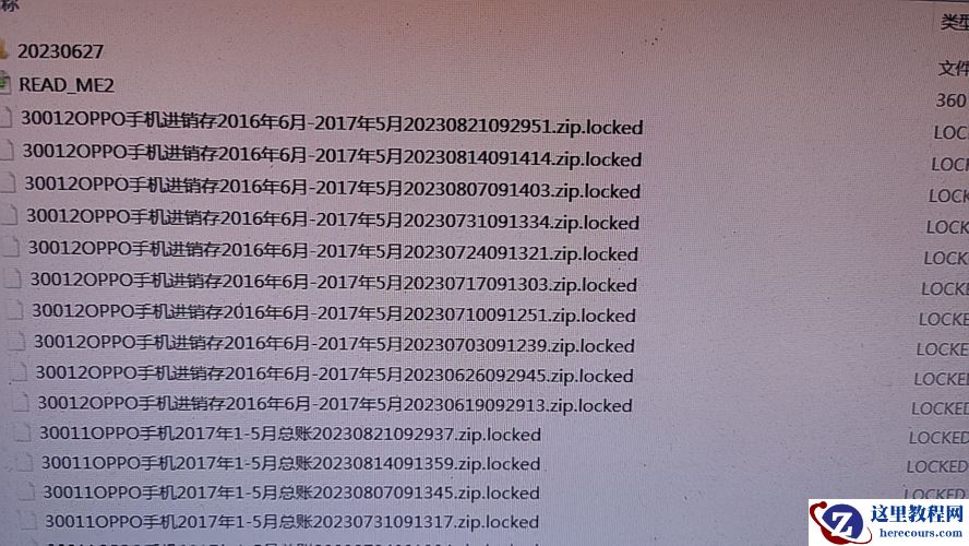 计算机服务器中了locked勒索病毒怎么处理，locked勒索病毒解密数据恢复