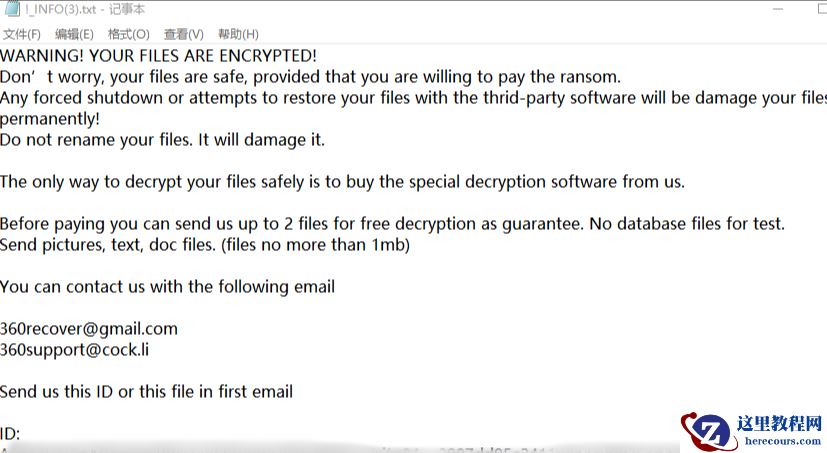 企业计算机中了360后缀勒索病毒怎么办，360后缀勒索病毒解密流程