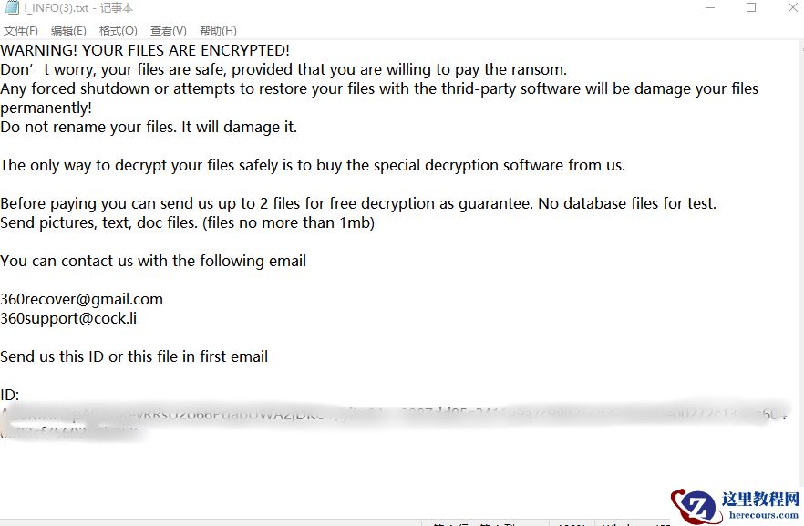 企业计算机服务器中了360后缀勒索病毒怎么办，360勒索病毒解密流程