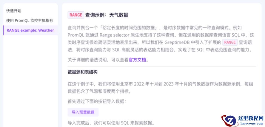 SQL 也能搞复杂时序查询？-使用 SQL 在 GreptimeDB 上做 Range 查询