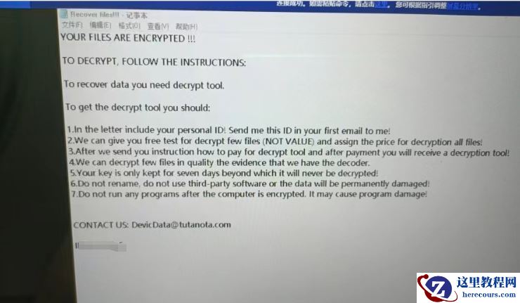 计算机服务器中了devicdata勒索病毒怎么办？Devicdata勒索病毒解密工具步骤
