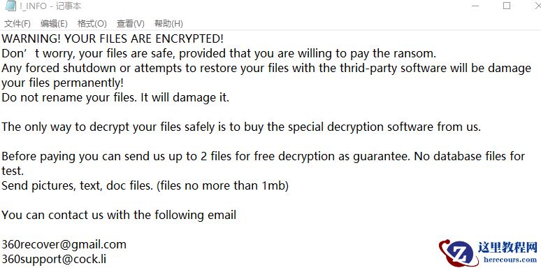 计算机服务器中了360后缀勒索病毒怎么办？360后缀勒索病毒解密步骤
