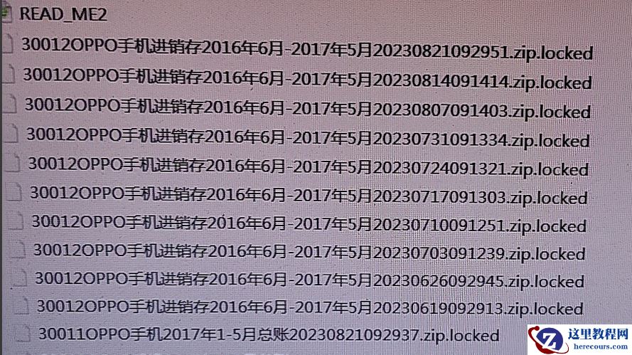 企业计算机服务器中了locked勒索病毒怎么处理？Locked勒索病毒解密流程