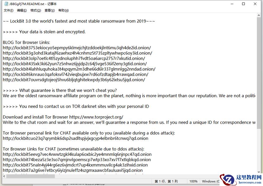 企业计算机服务器中了lockbit3.0勒索病毒如何解密，lockbit3.0解密恢复工具