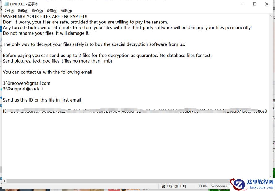 计算机服务器中了360后缀勒索病毒怎么解密，360勒索病毒解密工具